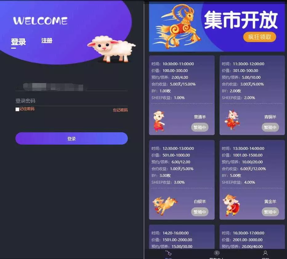 区块羊投资平台源码/支持预约 转让领养抽奖等等功能 全开源可二开 - 项目资源网