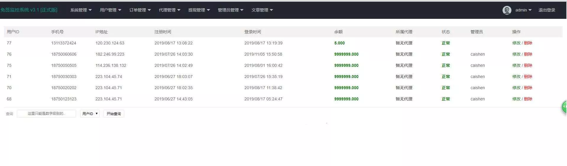 图片[5] - 微信固码免签监控系统+完美运营+完整数据+带搭建教程和APP - 项目资源网