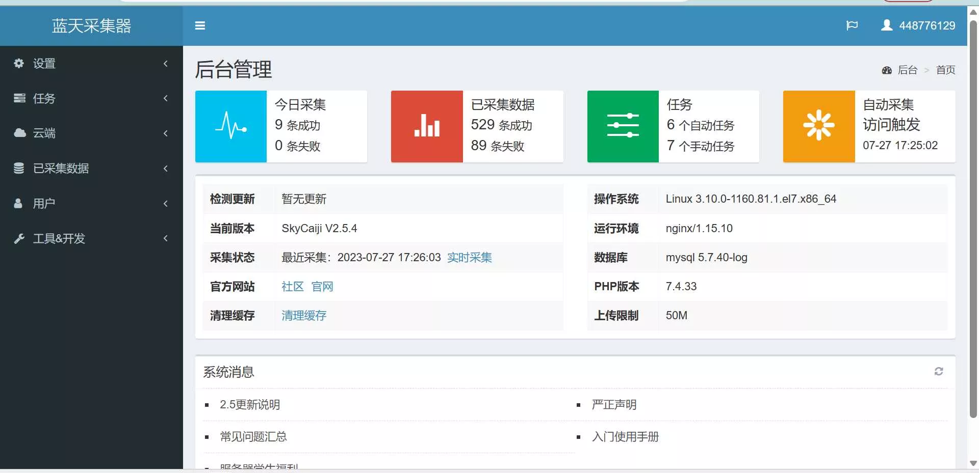 【开源软件推荐】蓝天采集器 网站采集小能手 - 项目资源网