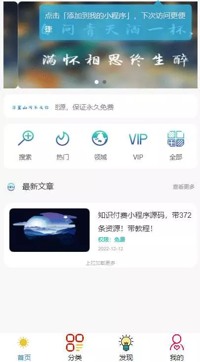 【小白可0基础搭建】知识吾爱纯净版小程序源码 附详细视频+文字教程 - 项目资源网