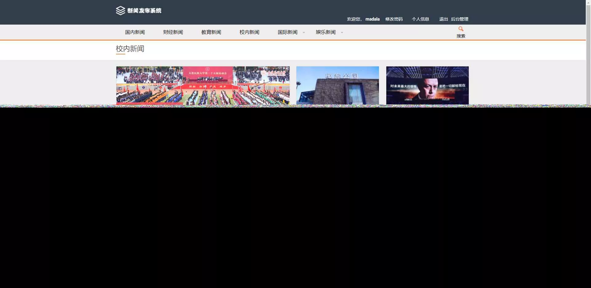 图片[3] - 优质源码 基于php+mysql的新闻发布系统 - 项目资源网