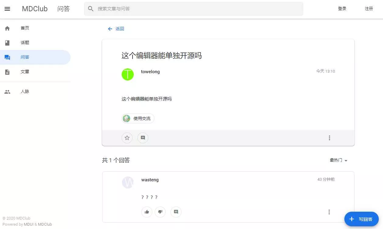 图片[2] - MDClub轻量级论坛源码 - 项目资源网