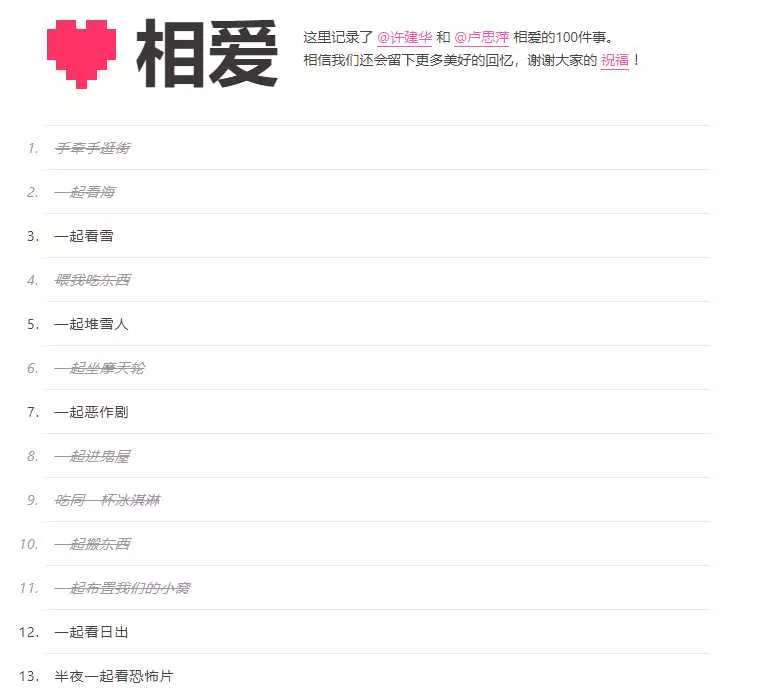 图片[3] - Typecho模板相爱100件事 - 项目资源网