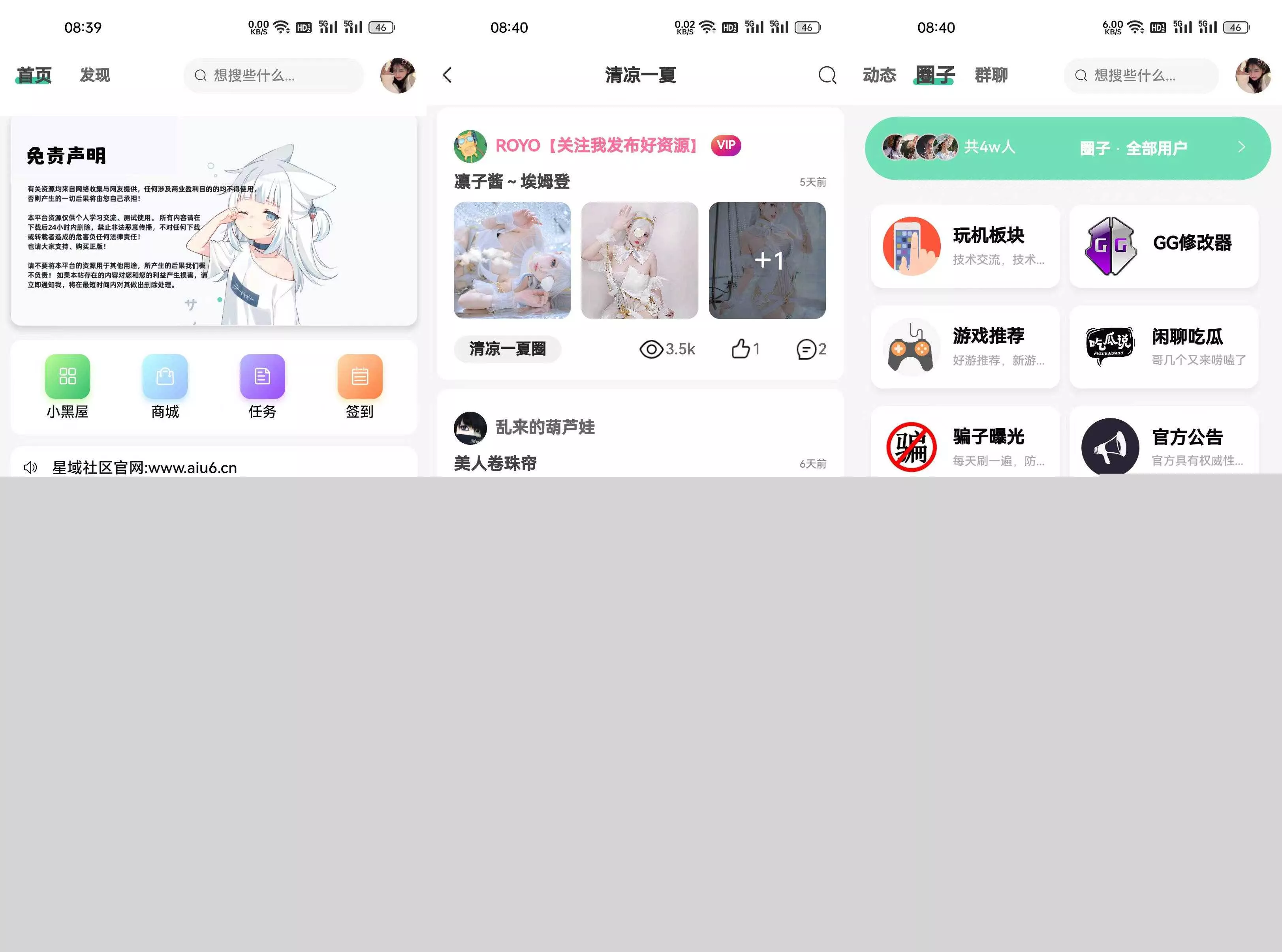 星域社区原版源码 今年最美社区源码 - 项目资源网
