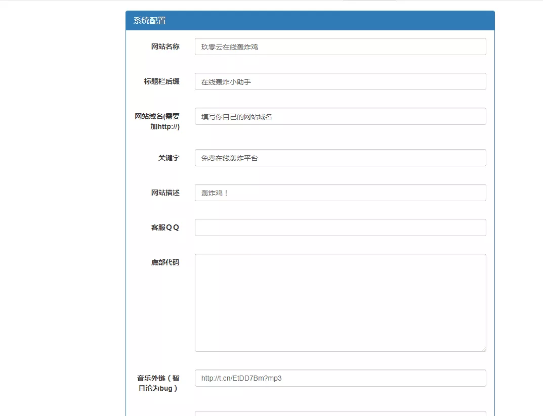 图片[2] - 最新云呼 轰炸鸡网站源码 有后台 - 项目资源网