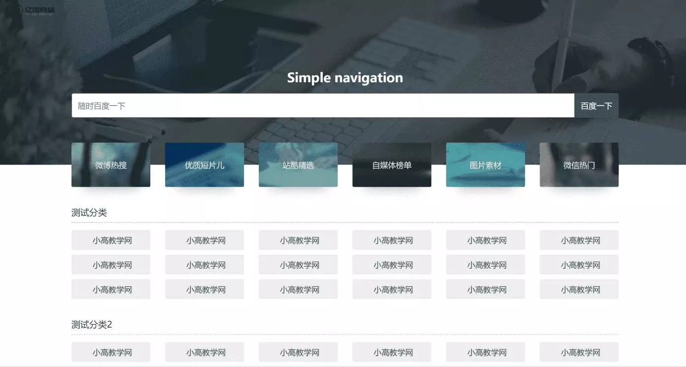 原创简约网址导航网站源码带后台 - 项目资源网