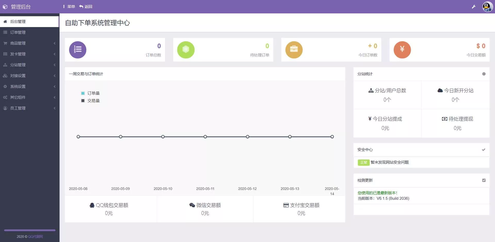 彩虹代刷网最新6.1.5破解免授权（自测） - 项目资源网