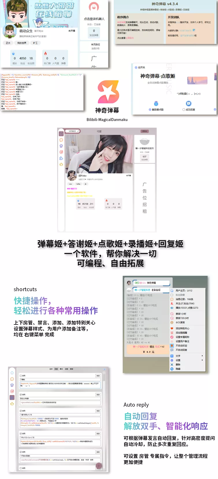 B站/抖音直播万能场控机器人，弹幕姬+答谢姬+回复姬+点歌姬+各种小骚操作，目前唯一可编程机器人 - 项目资源网