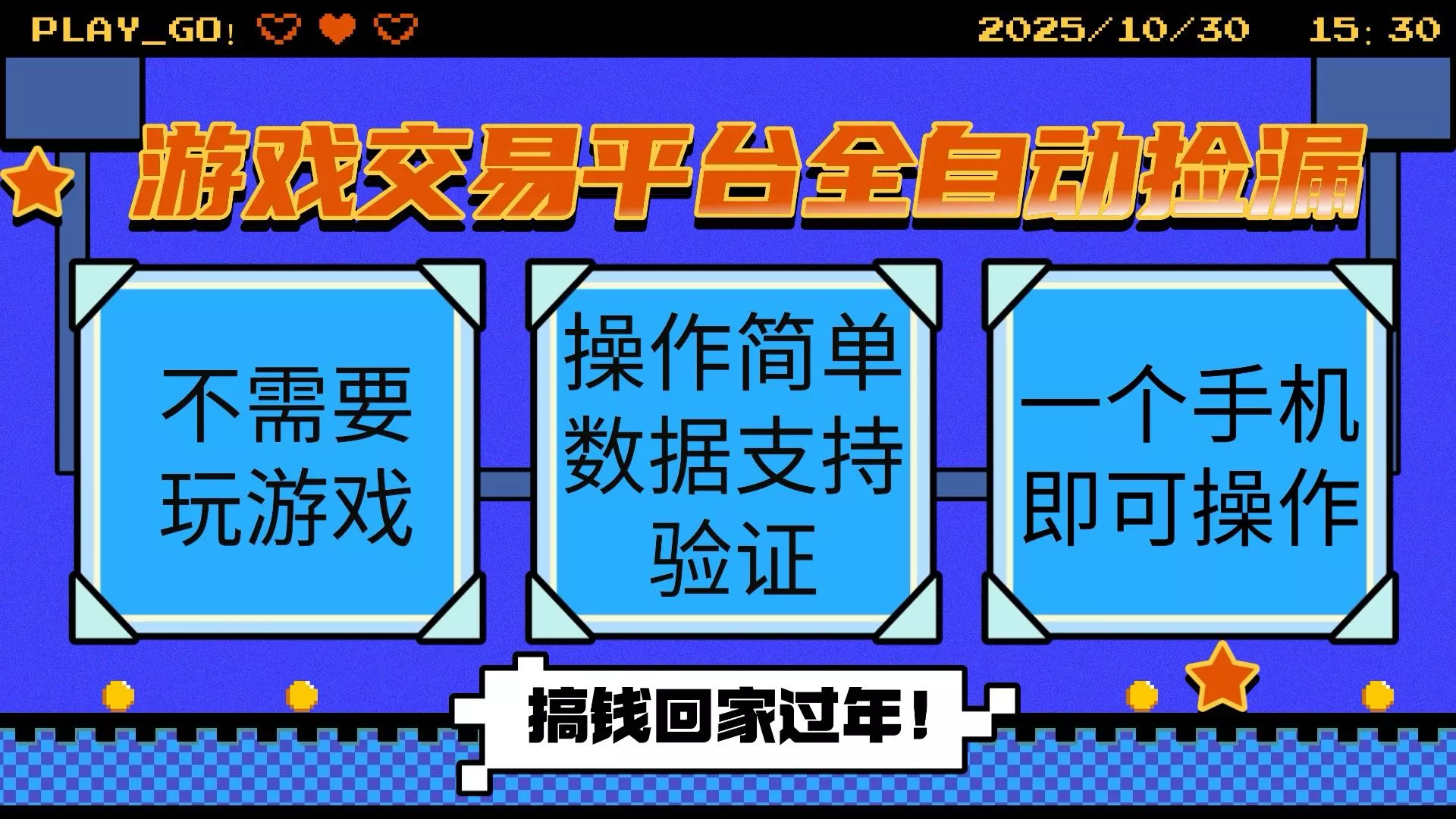 游戏交易平台全自动挂机捡漏，自己的手机即可操作，当天操作当天见到结… - 项目资源网