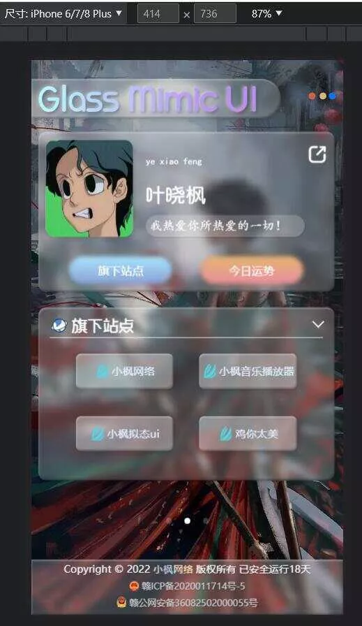 图片[3] - 小枫毛玻璃UI 个人主页 开源版 - 项目资源网