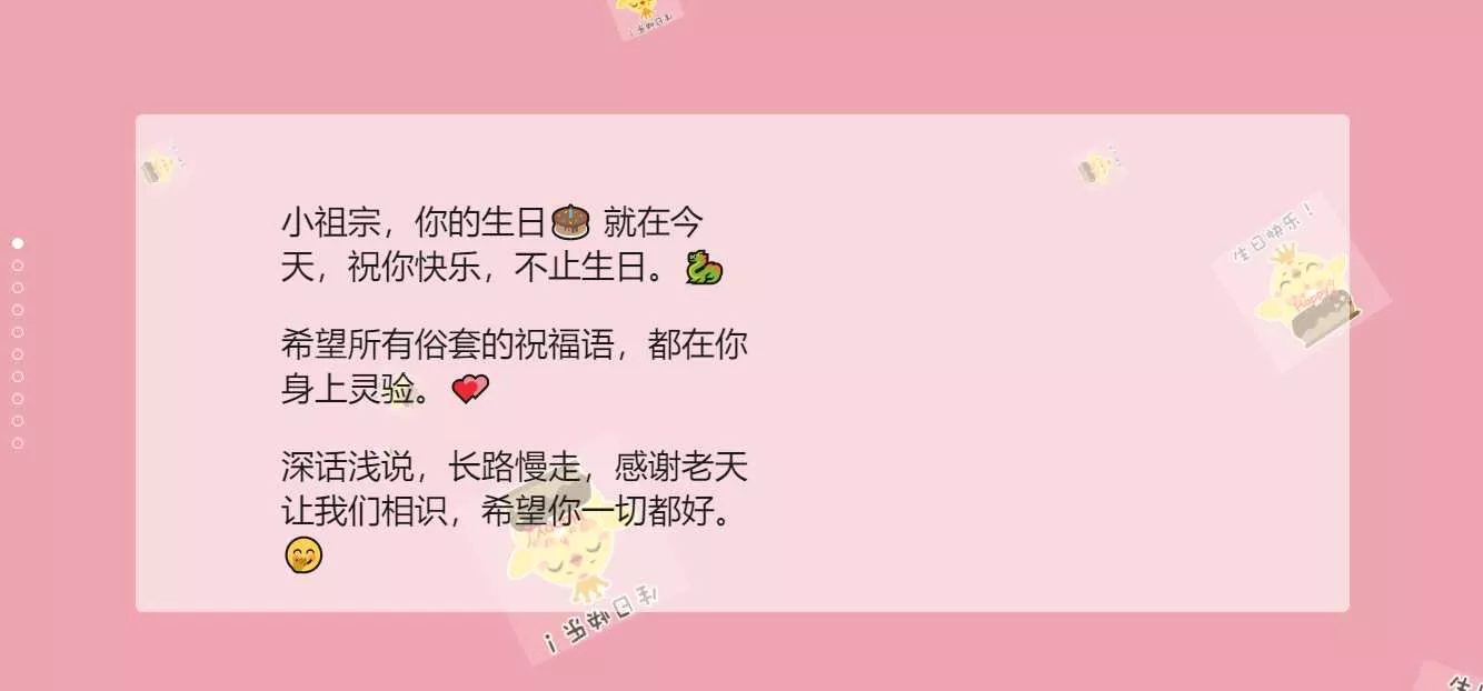 生日祝福源码赶快给女朋友做起来吧 - 项目资源网