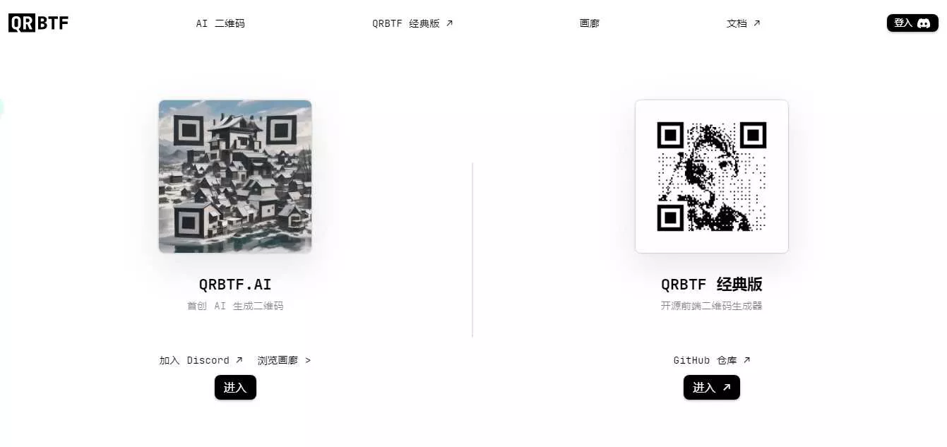 免费开源QRBTF艺术二维码生成器 - 项目资源网