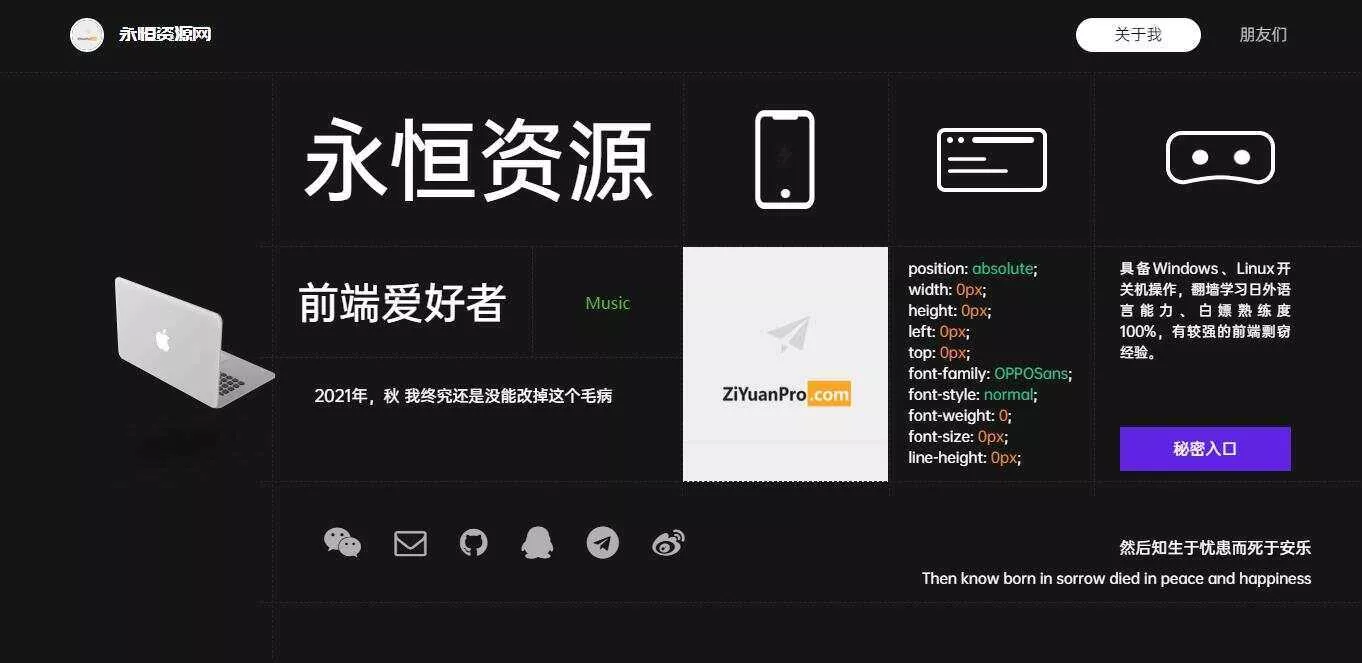 超酷黑色风格个人引导页源码 - 项目资源网