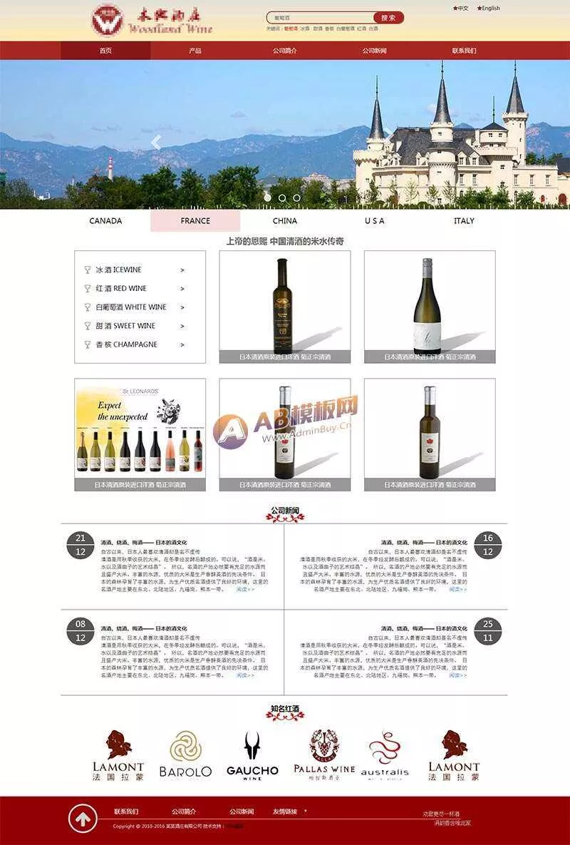 红色的酒庄公司网站HTML模板 - 项目资源网