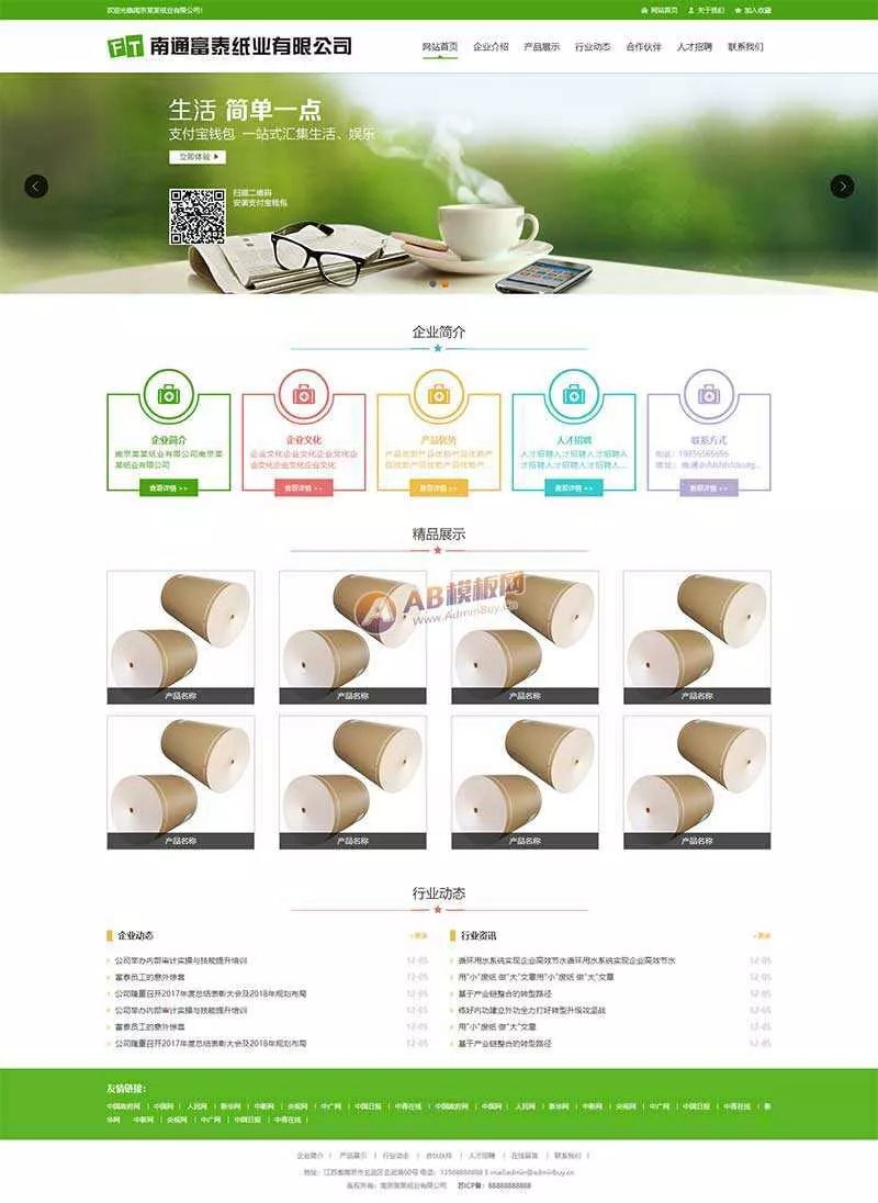 绿色纸业包装公司网站html模板 - 项目资源网