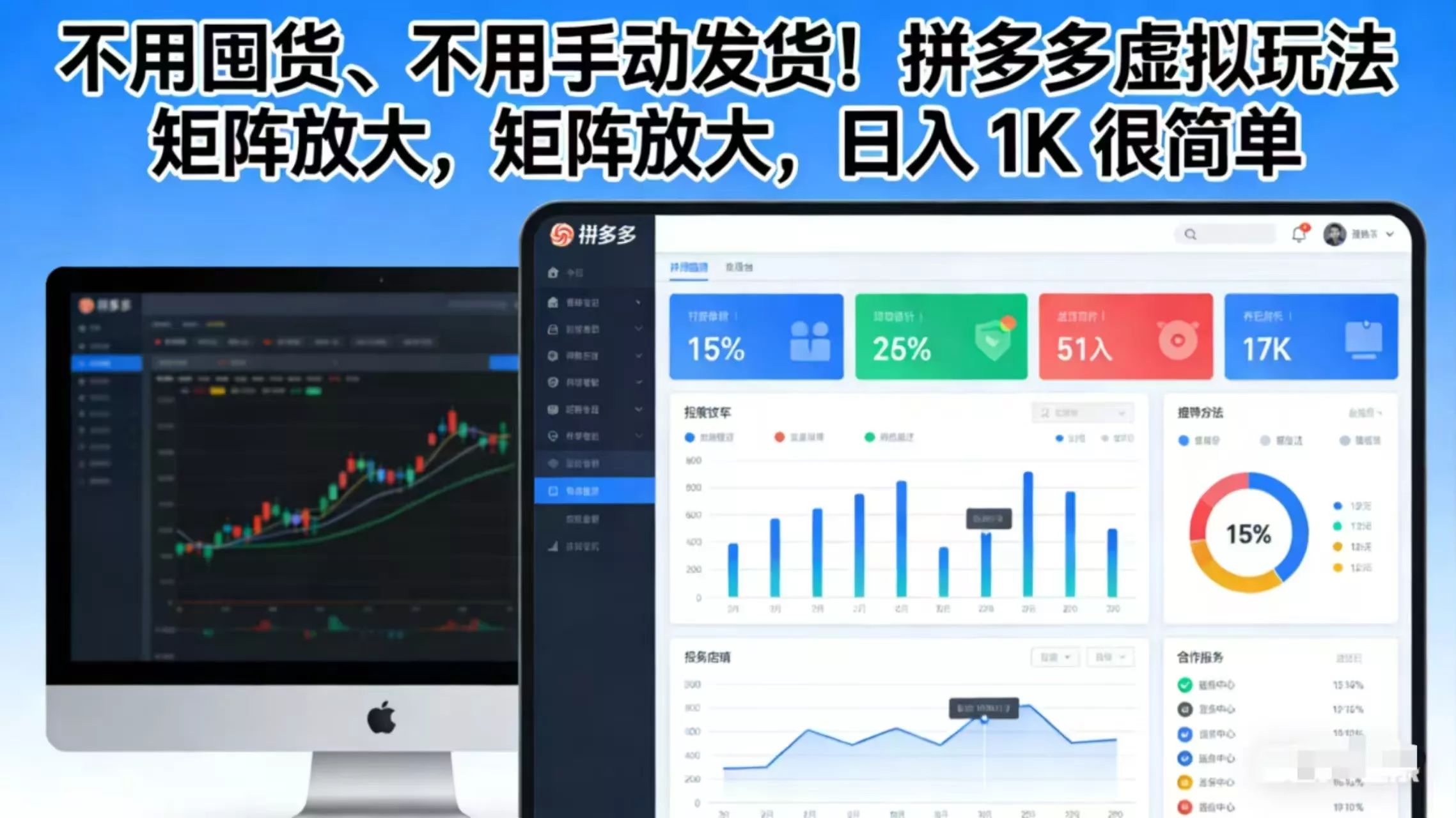 不用囤货、不用手动发货！拼多多虚拟玩法，矩阵放大，日入 1K 很简单 - 项目资源网