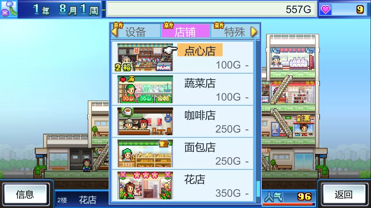 《百货商店物语 Mega Mall Story》Switch美版中文NSZ下载 – 含2.35补丁