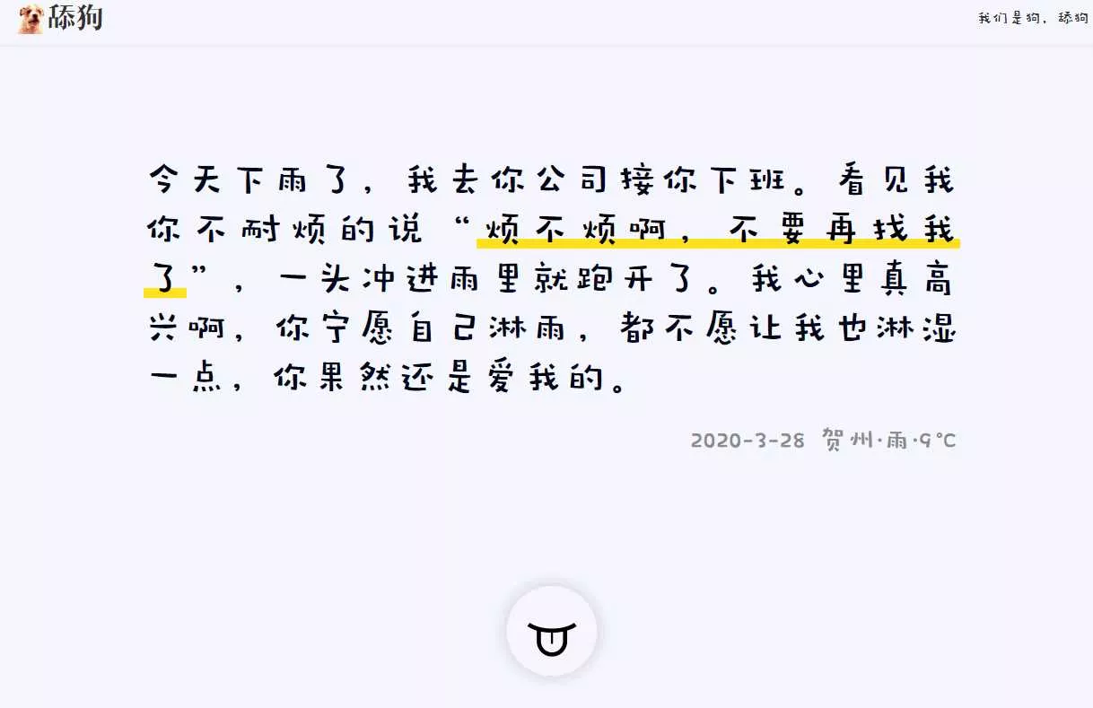 舔狗日记更新美化版源码 - 项目资源网