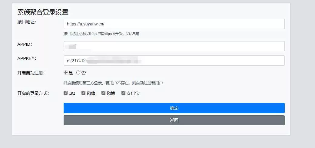 图片[2] - Xiuno BBS素颜聚合快捷登录插件 - 项目资源网