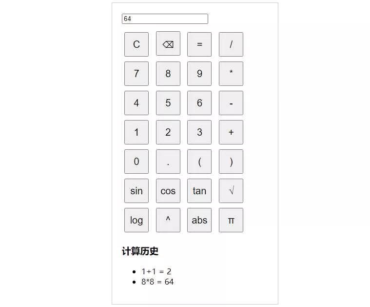 纯javascript的科学计算器 - 项目资源网