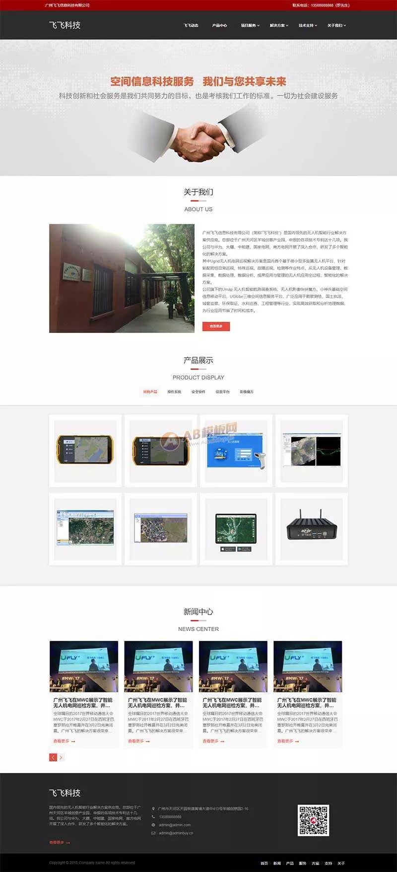 无人机信息智能科技公司HTML网页模板 - 项目资源网