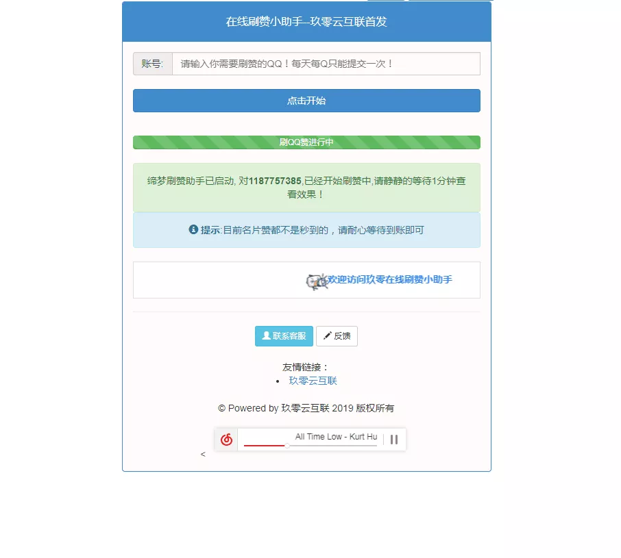 在线刷赞小助手网站源码 无加密 - 项目资源网