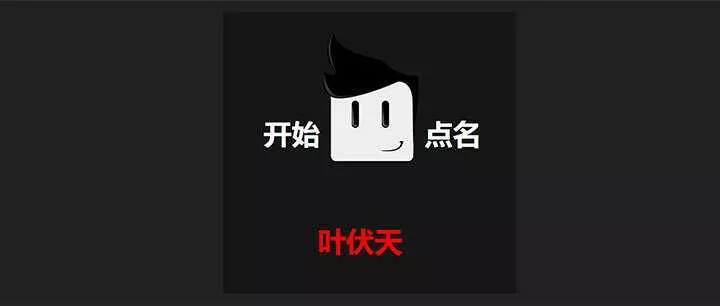 jQuery随机点名抽奖代码 - 项目资源网