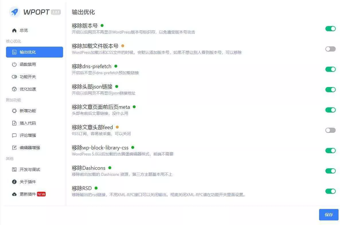 WordPress优化插件，WPOPT v2.1.0 - 项目资源网
