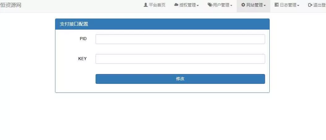 图片[6] - 贝塔网站自助授权系统源码 开源版 - 项目资源网