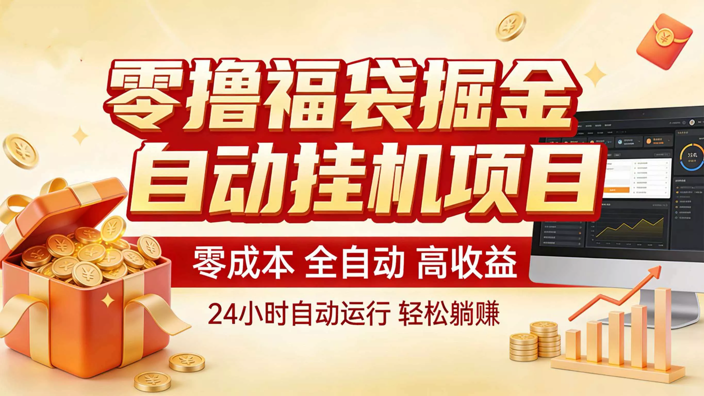 零撸福袋掘金！全自动挂机躺赚，新手也能上手 - 项目资源网
