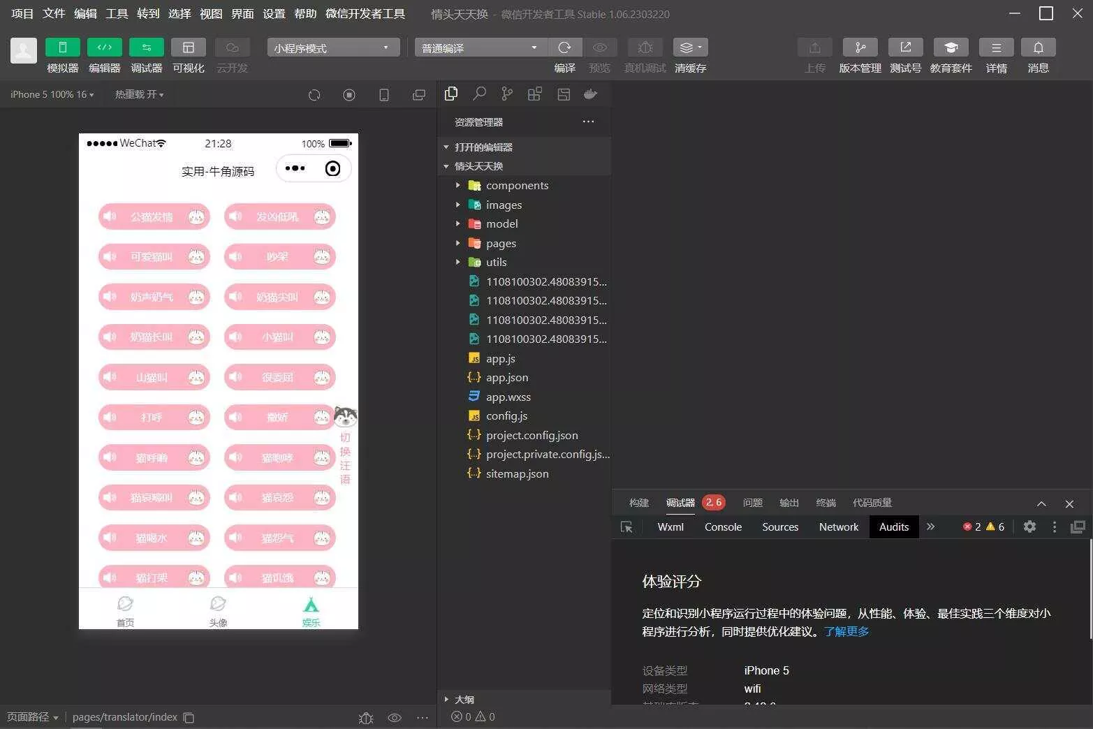 图片[4] - QQ微信头像制图工具箱小程序纯前端源码 - 项目资源网