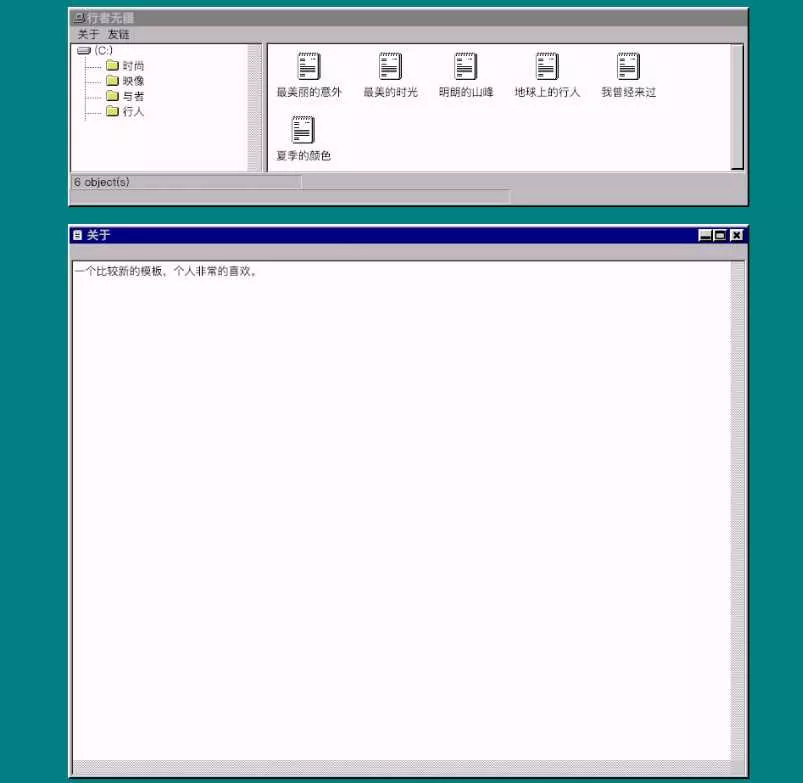 怀旧主题回到Win95年代样 - 项目资源网