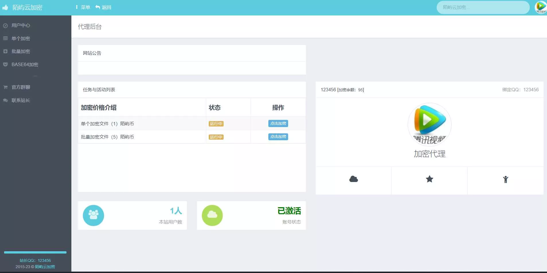 图片[2] - PHP在线网站文件加密系统源码V6.0 - 项目资源网