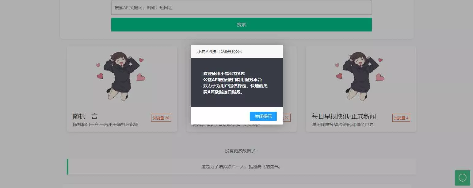 小易API开源项目 小易API接口管理程序 - 项目资源网