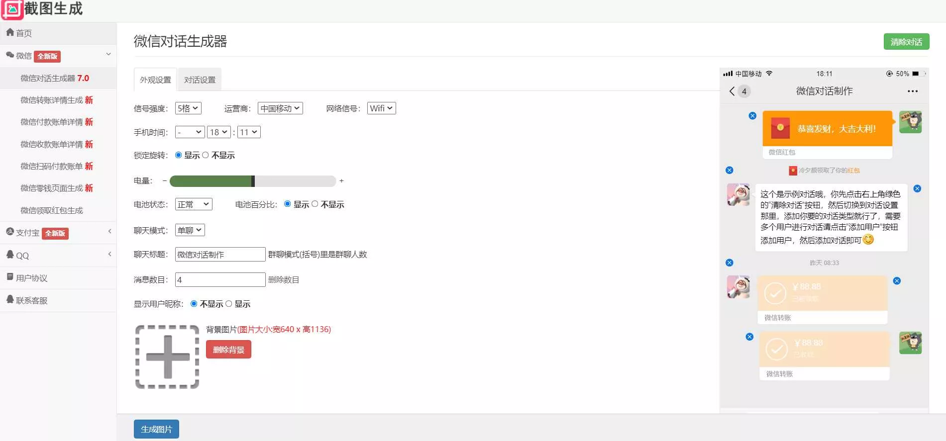 图片[2] - 2023最新全功能在线截图生成器工具网页版网站源码+视频教程 - 项目资源网