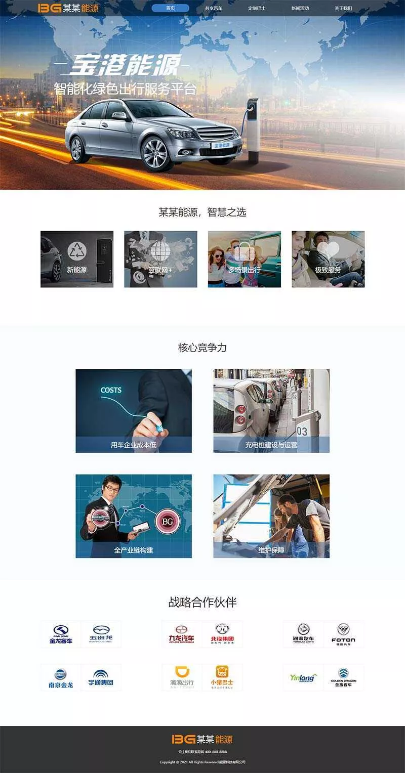 简洁的汽车能源科技公司官网html模板 - 项目资源网