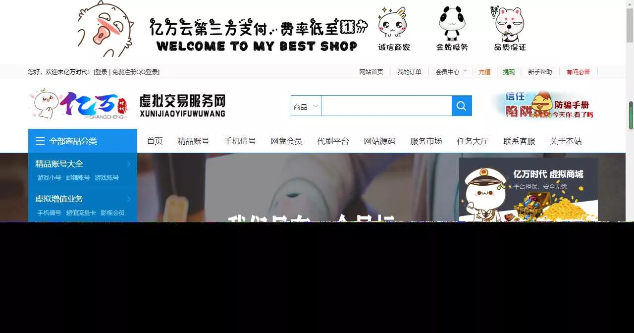 最新大气亿万时代友价商城仿互站源码 - 项目资源网