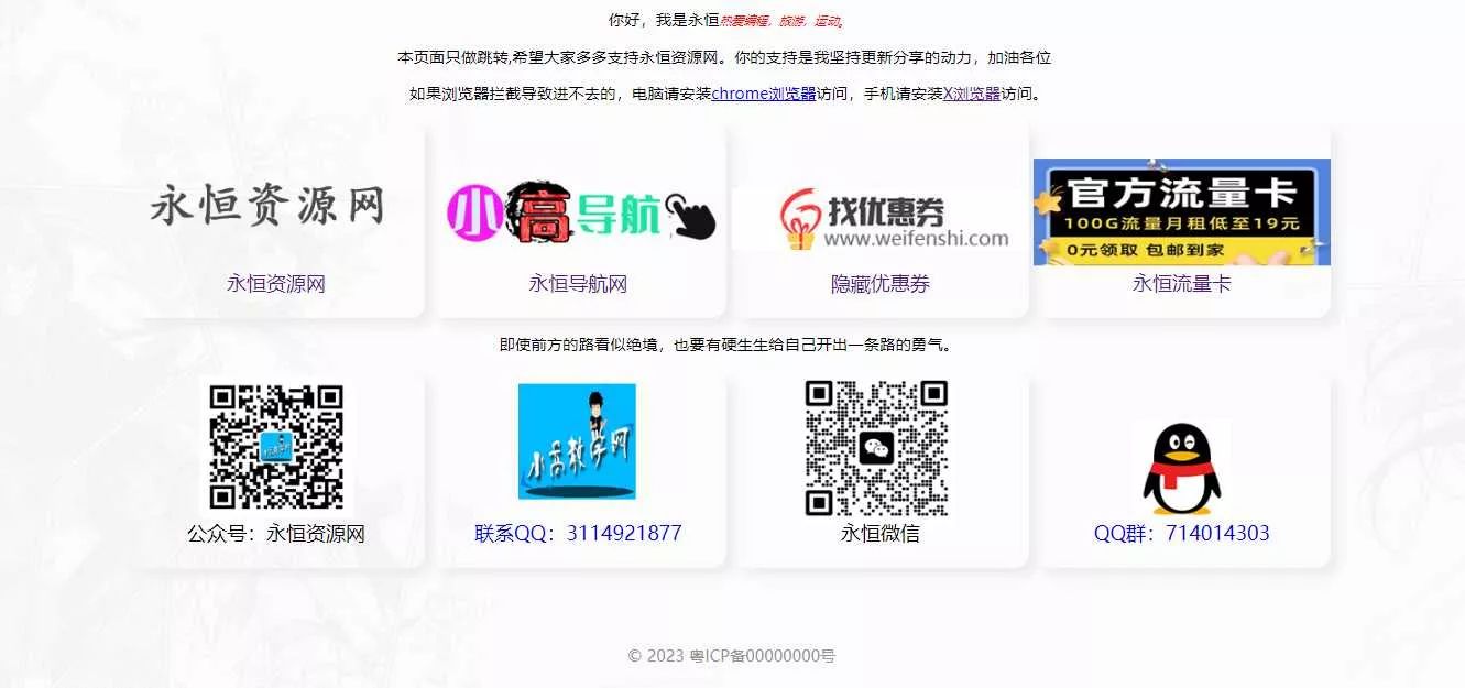 app喵同款简约官网自适应引导页html源码 - 项目资源网