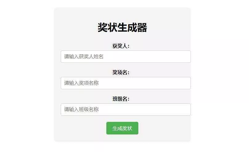 Pear-在线奖状生成器单页源码附接口 - 项目资源网