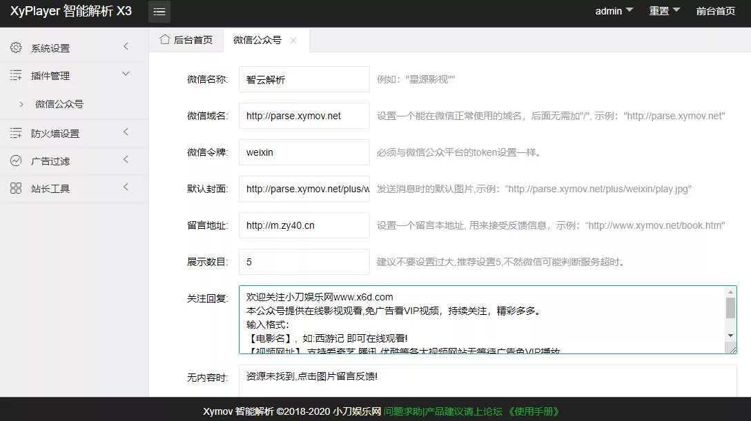 图片[4] - 影视解析Xyplayer 3.94源码 - 项目资源网