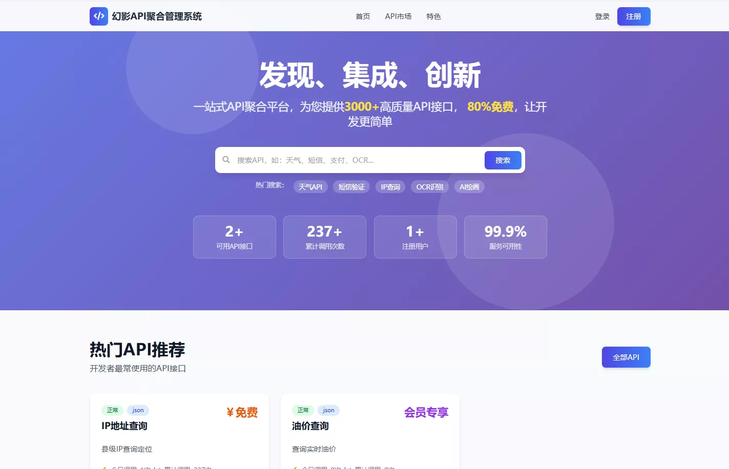 幻影API聚合管理系统源码 - 项目资源网