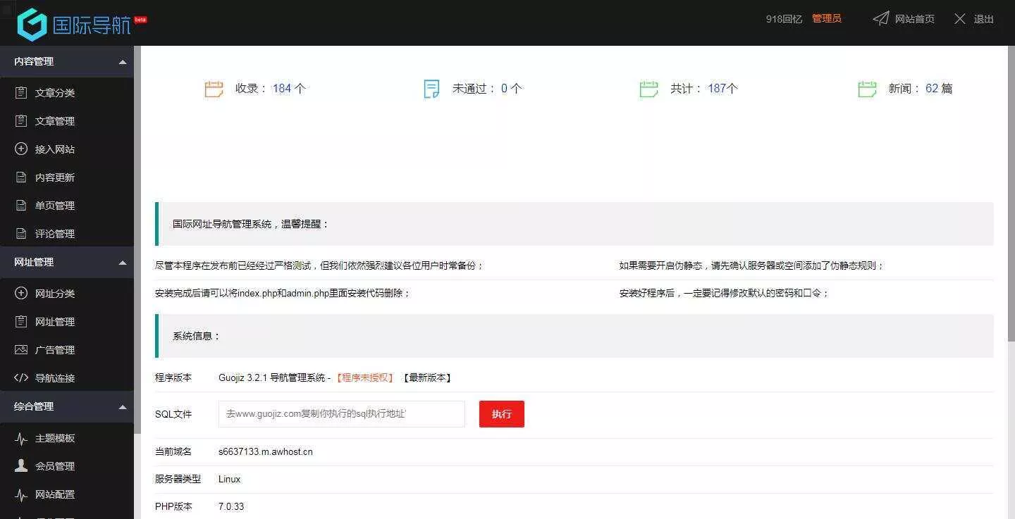 图片[4] - 918国际导航免费分享一款简洁模板+整站程序+数据打包 - 项目资源网